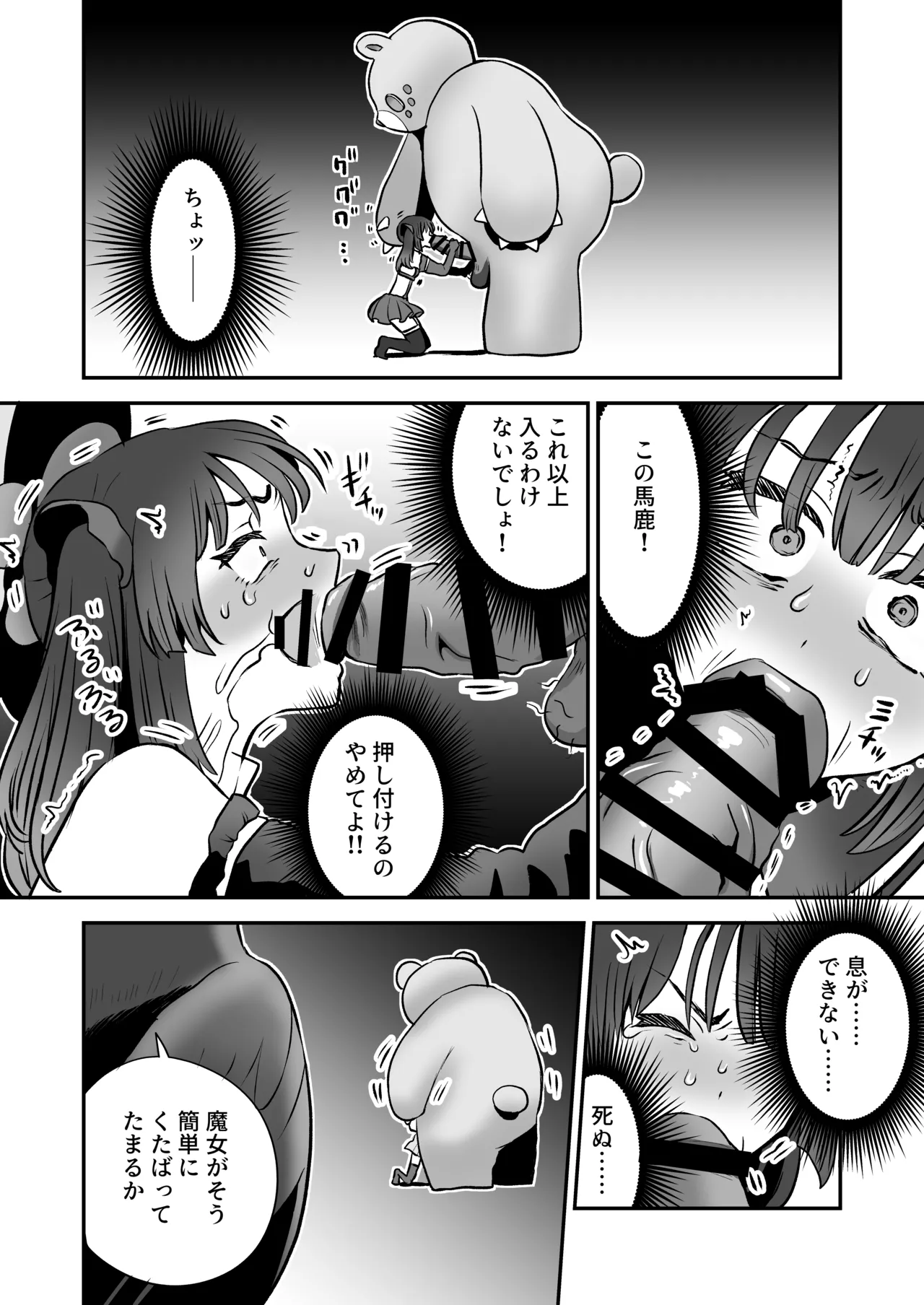 召喚魔法大失敗！連続絶頂地獄 Page.7