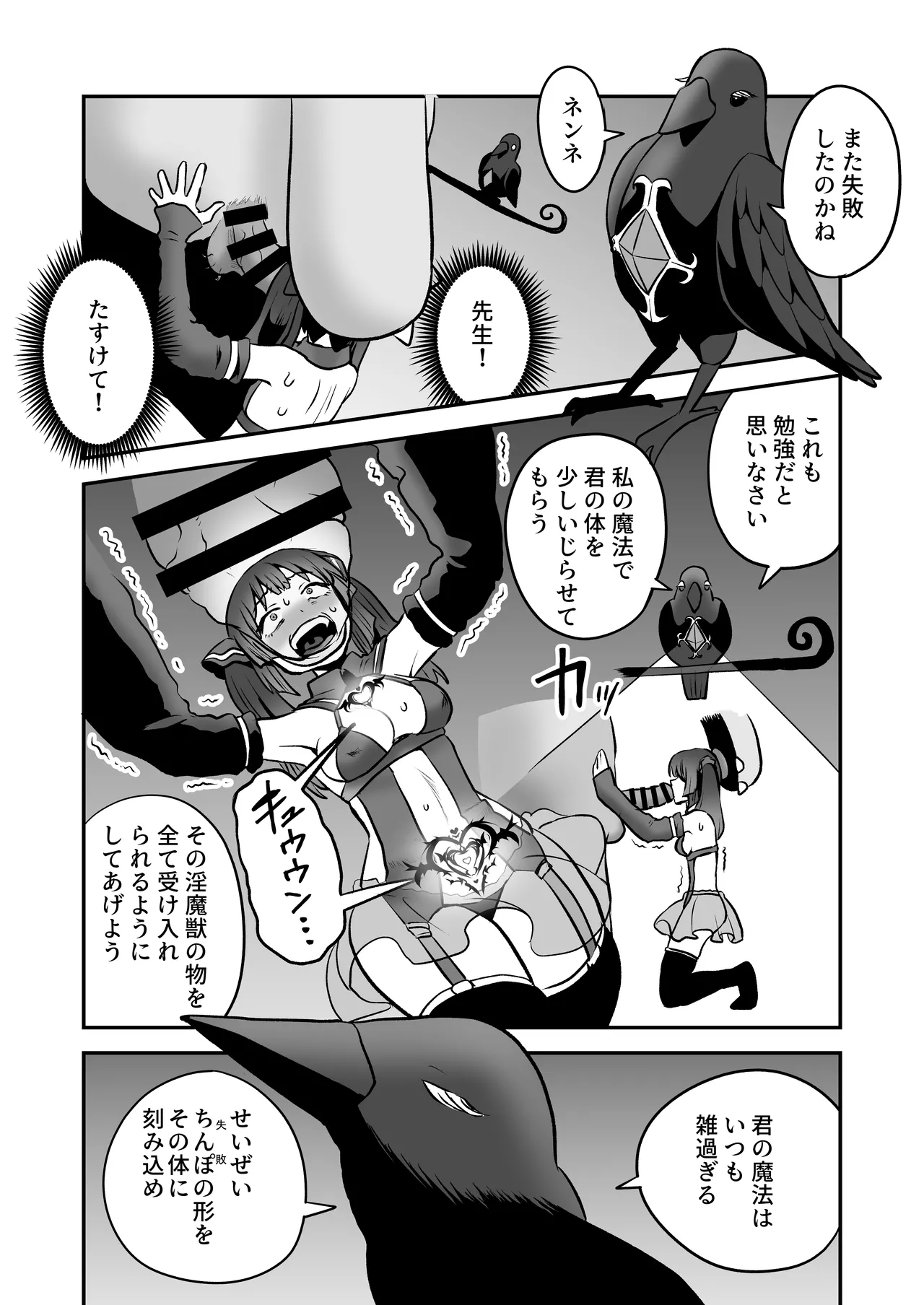 召喚魔法大失敗！連続絶頂地獄 Page.8