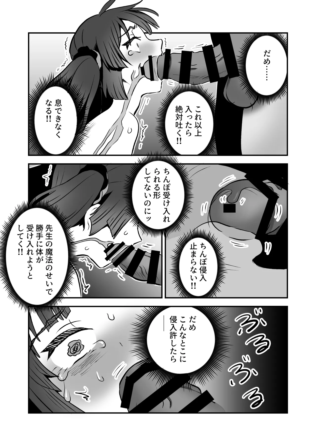 召喚魔法大失敗！連続絶頂地獄 Page.9