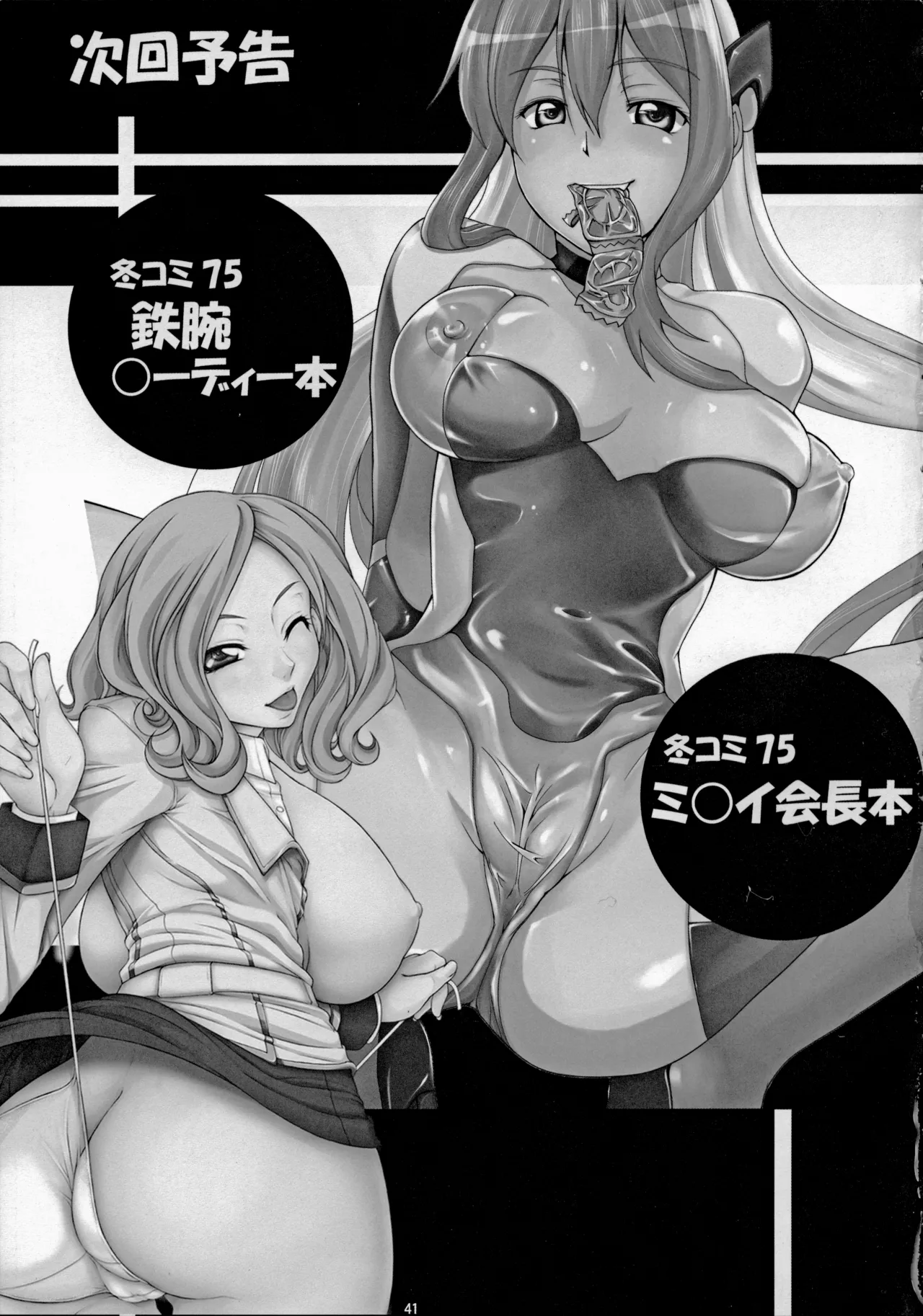 Angel's Stroke 19 エルフしぼり Page.42