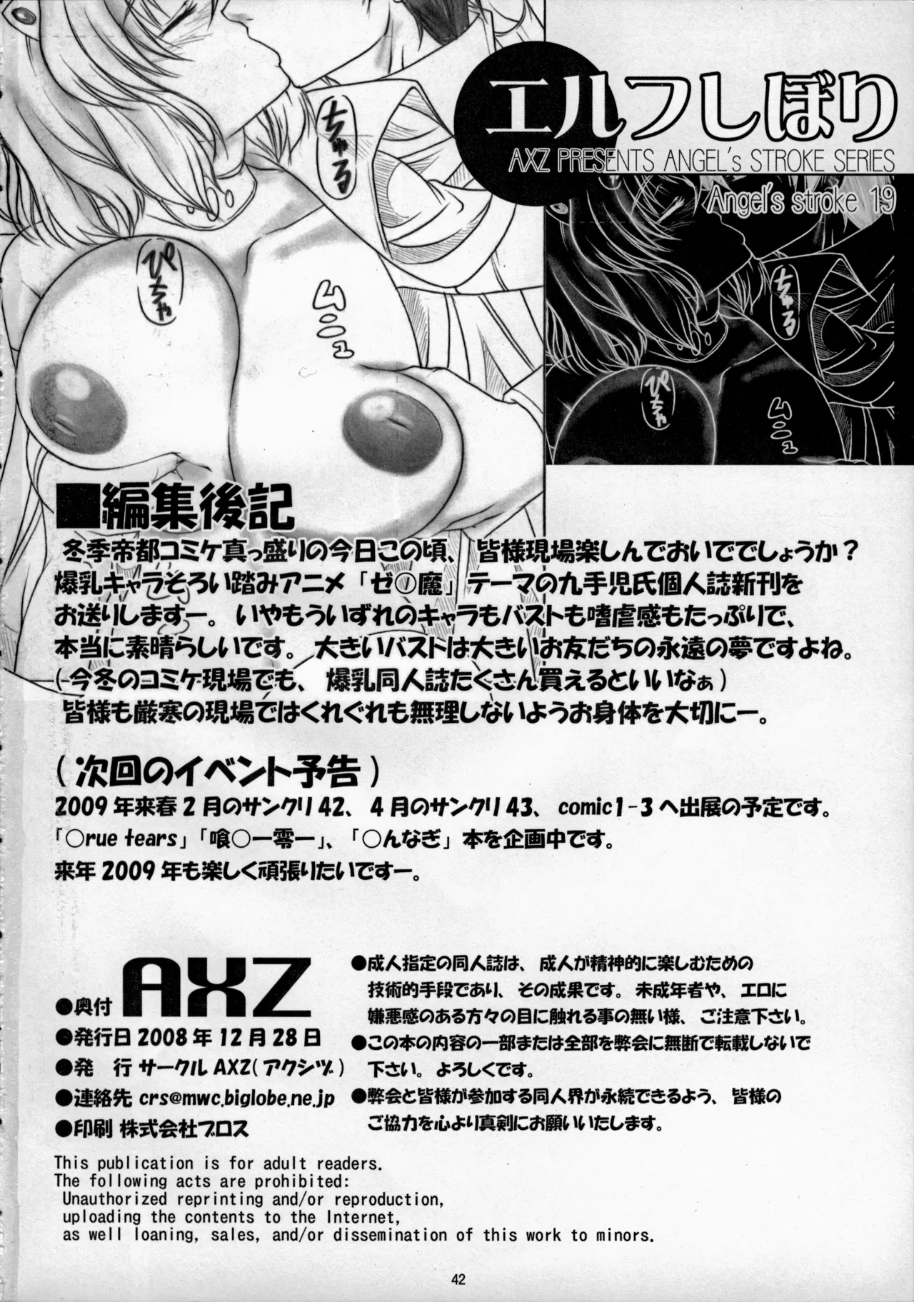 Angel's Stroke 19 エルフしぼり Page.43