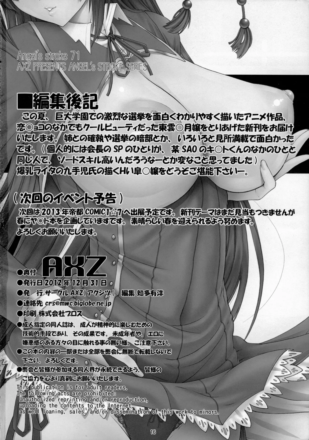 Angel's stroke 71 恋とベッドと肉体関係 Page.17