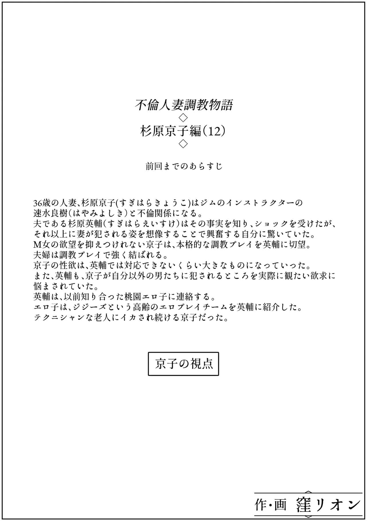 不倫人妻調教物語 杉原京子編 12 Page.18