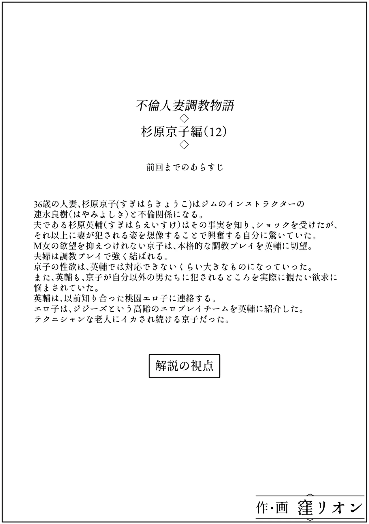 不倫人妻調教物語 杉原京子編 12 Page.2