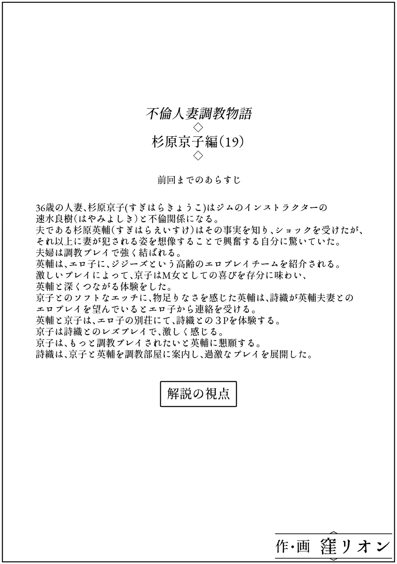 不倫人妻調教物語 杉原京子編 19 Page.2