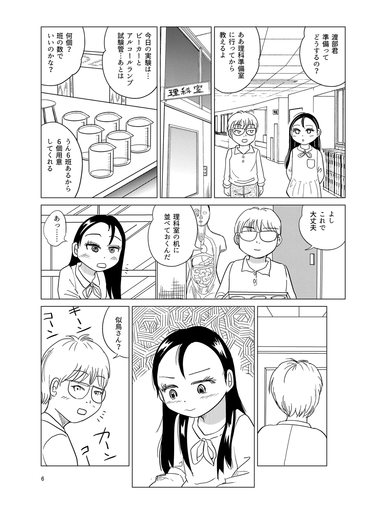おむテン Page.5
