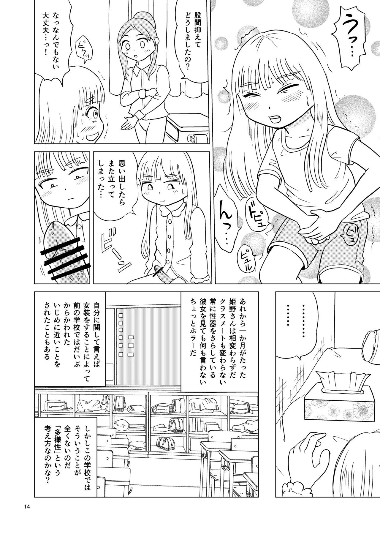 便器の娘 Page.13