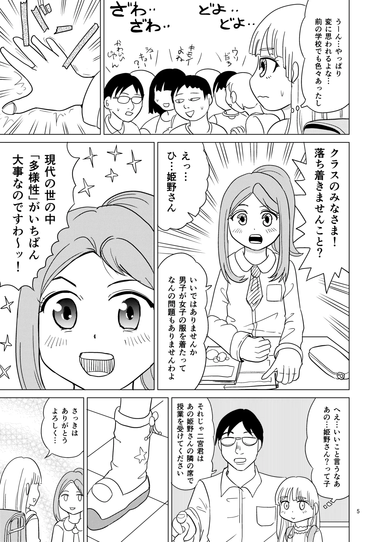 便器の娘 Page.4