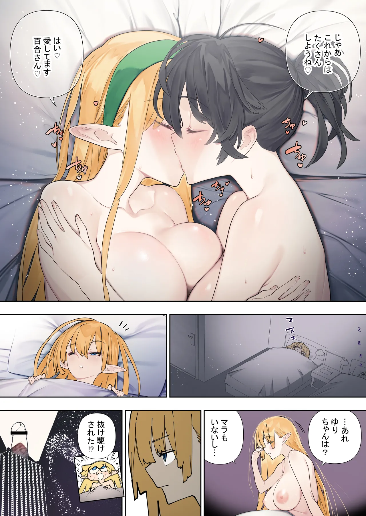 フタナリのエルフvol.3 Page.24