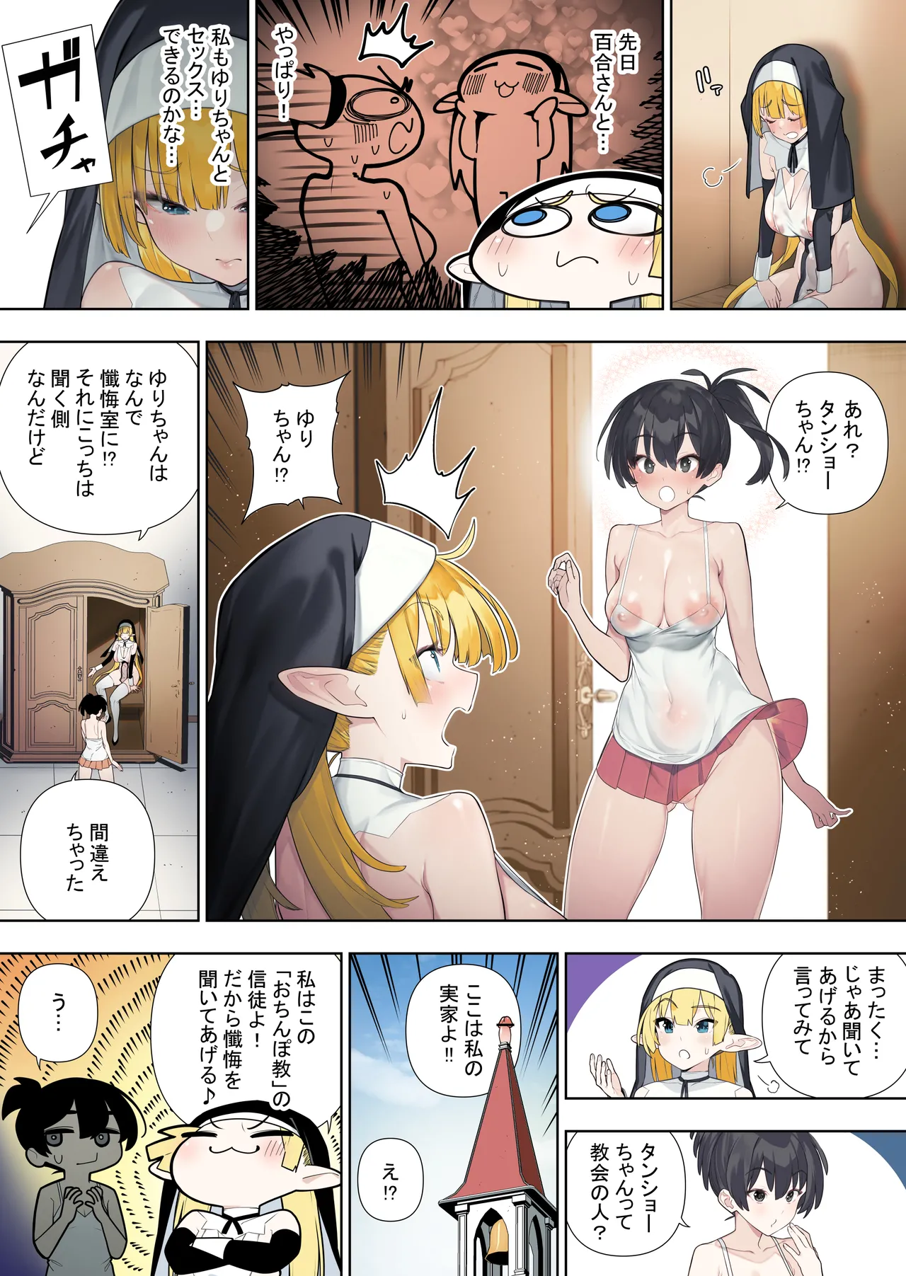 フタナリのエルフvol.3 Page.27