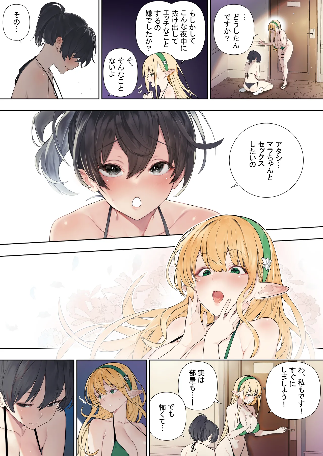 フタナリのエルフvol.3 Page.5