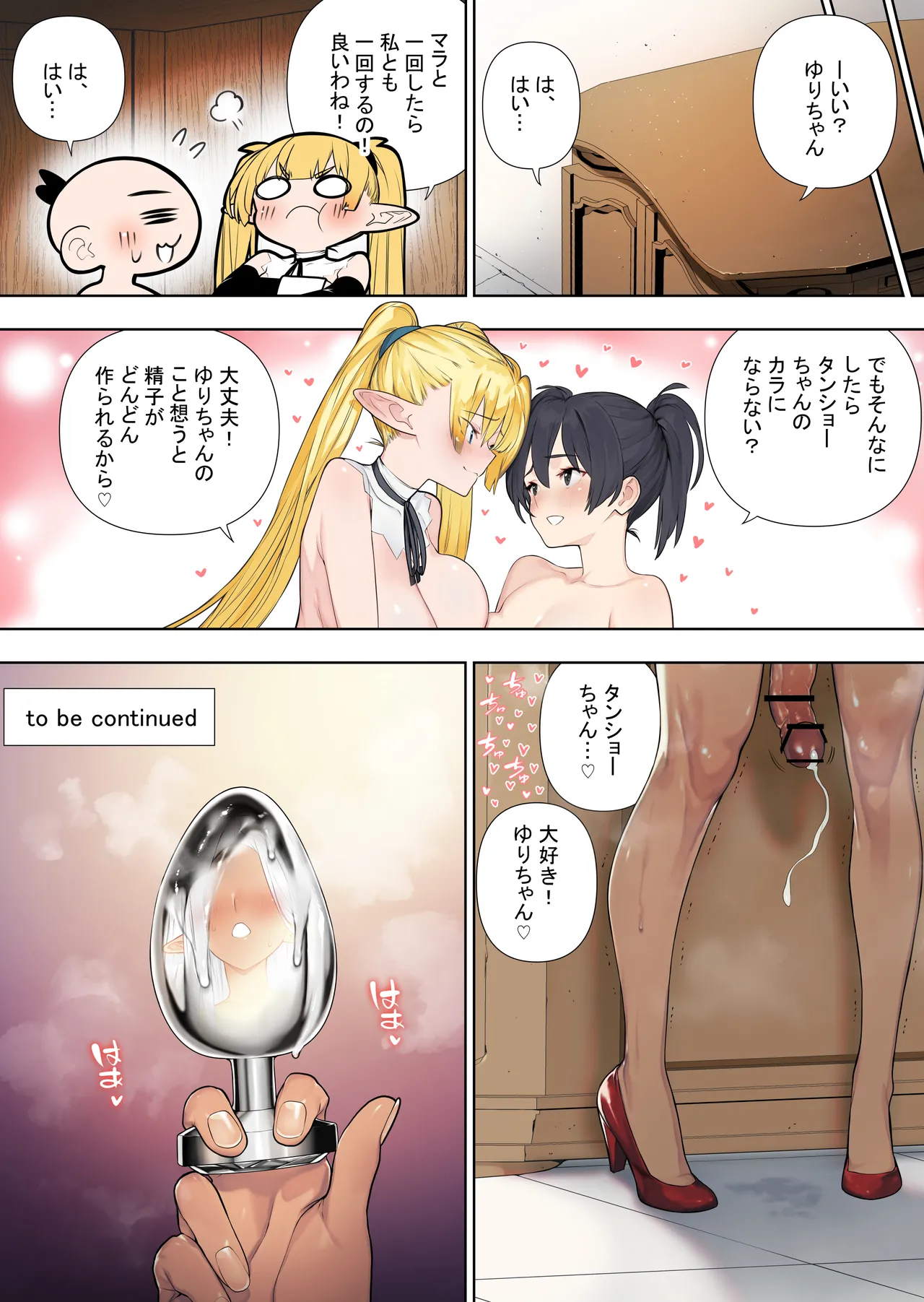 フタナリのエルフvol.3 Page.52