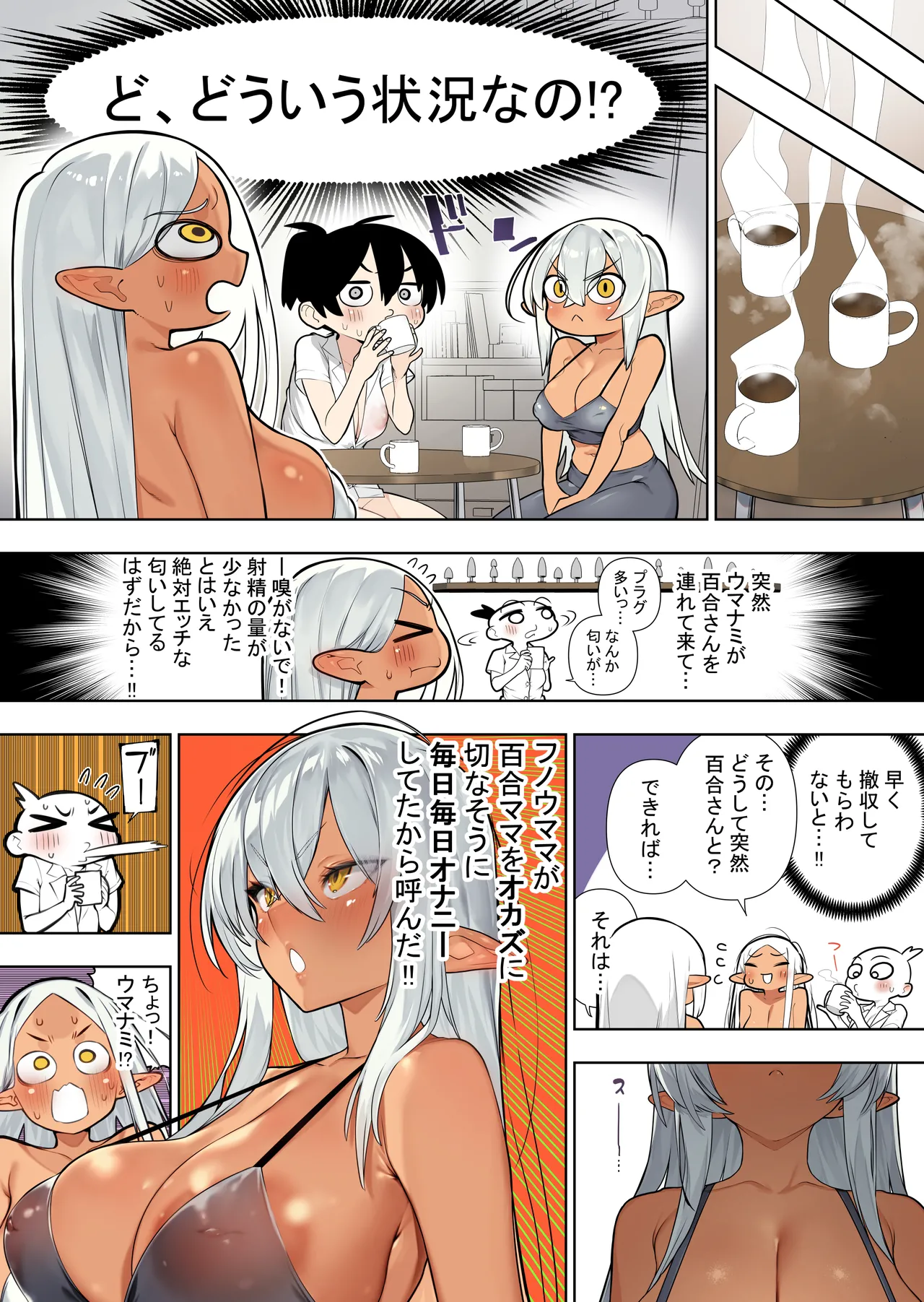フタナリのエルフvol.3 Page.57