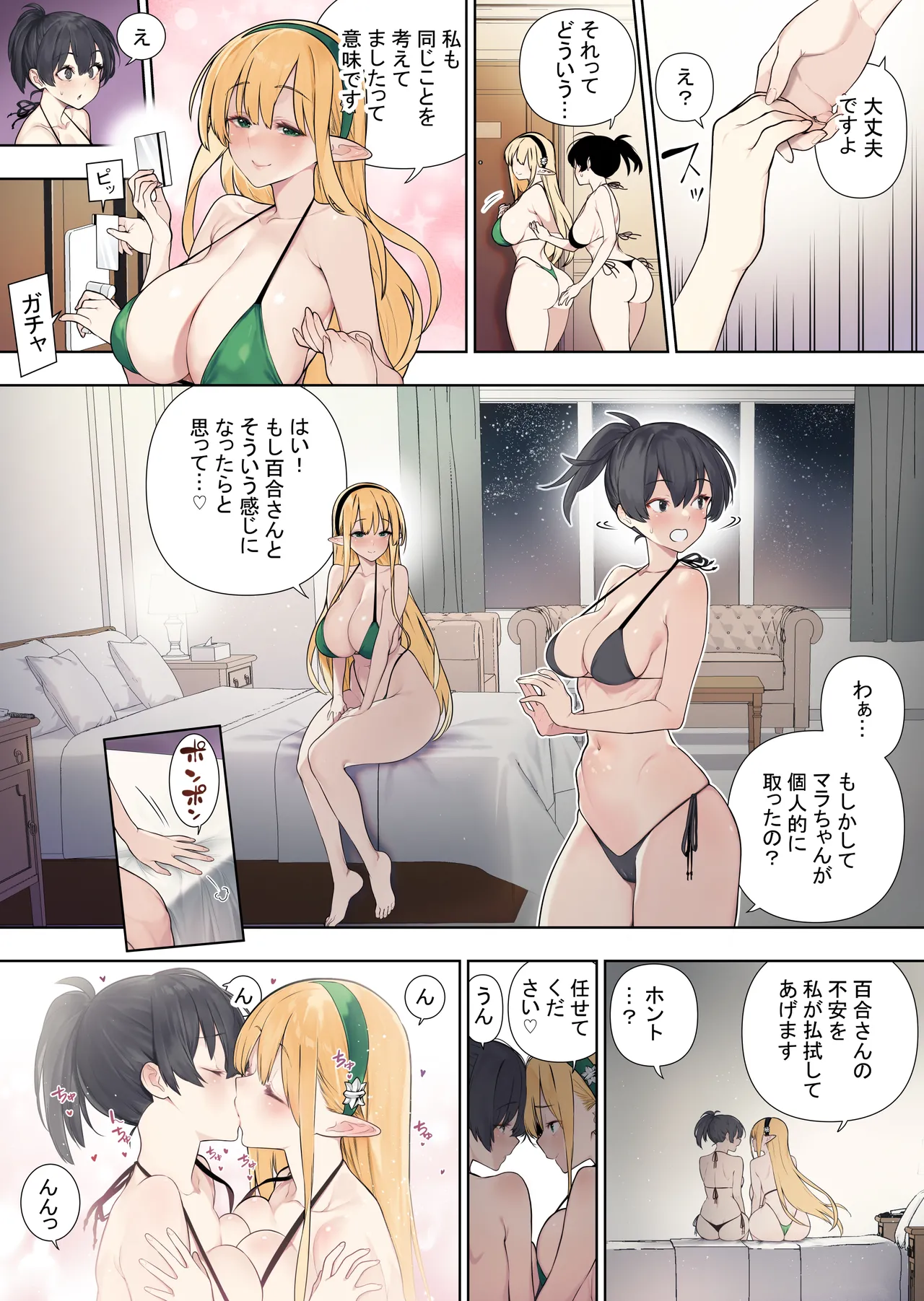 フタナリのエルフvol.3 Page.7