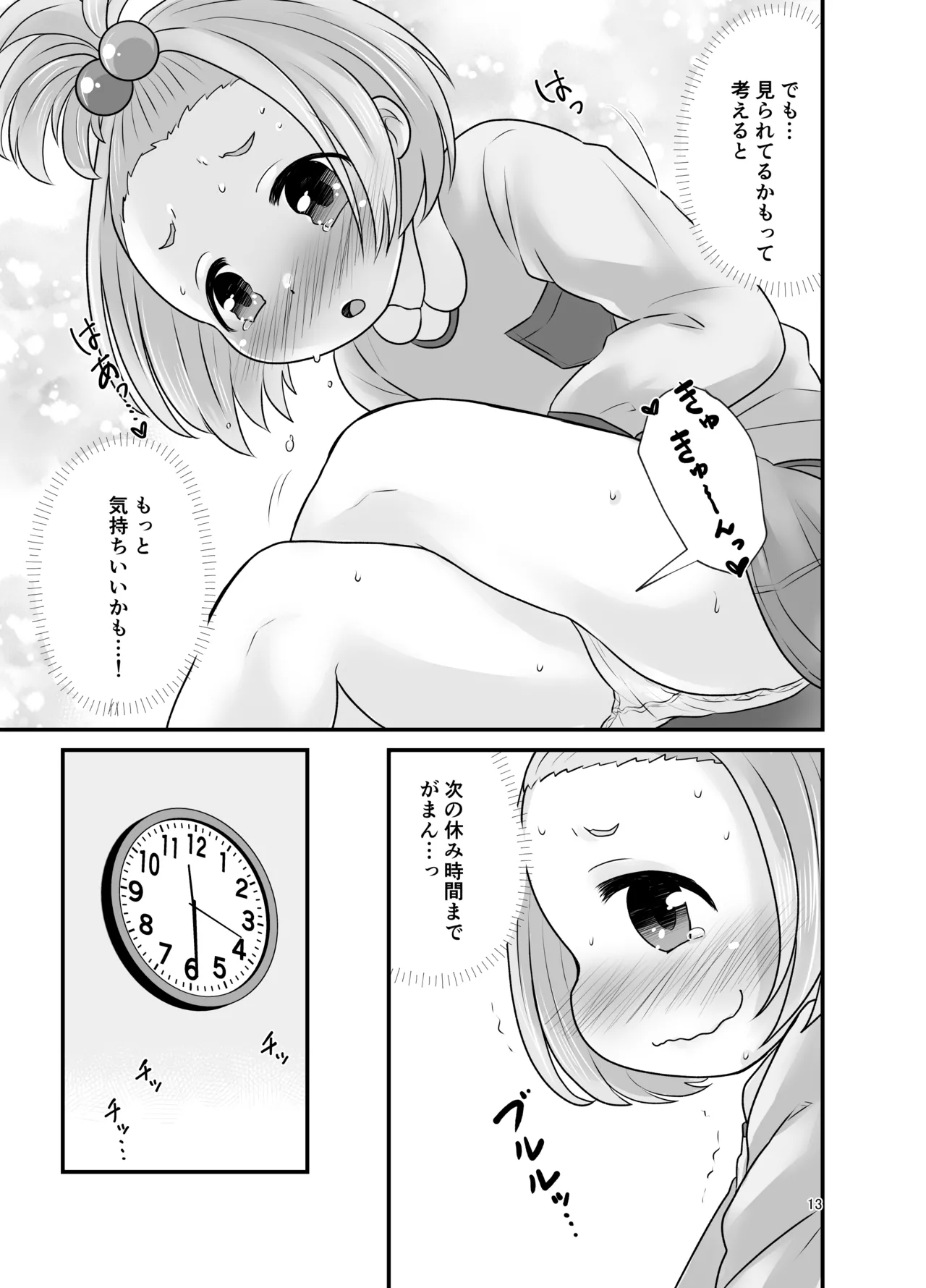 ナイショのおはなつみ Page.13