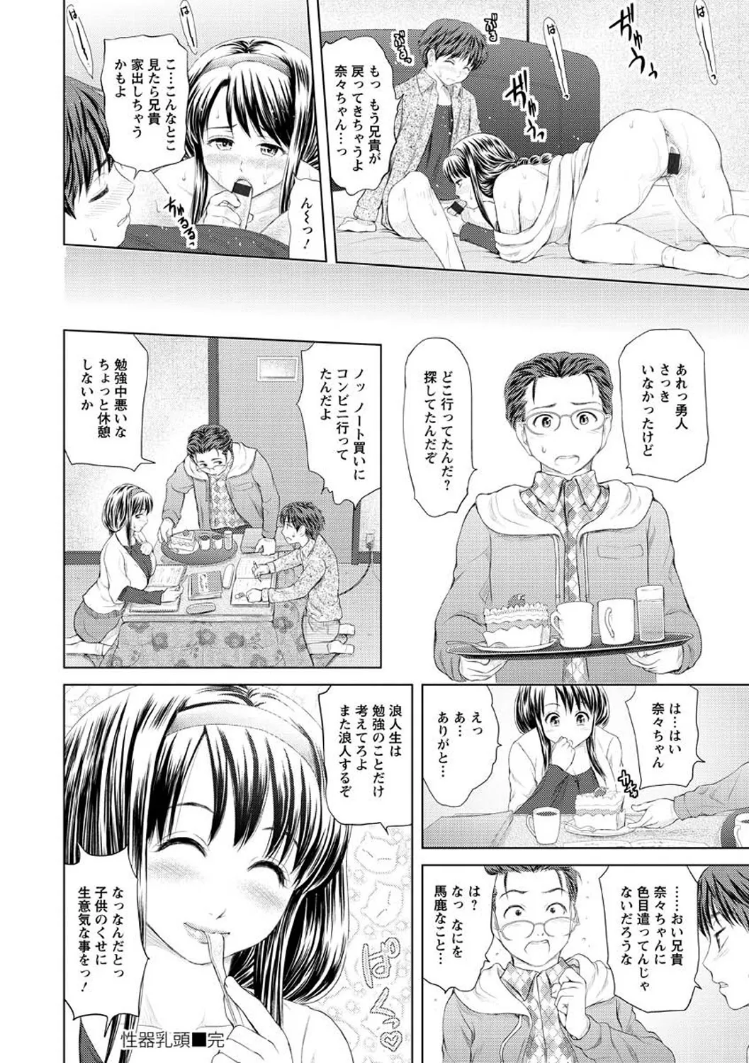 お澄まし×お漏らし×お姉さん Page.104