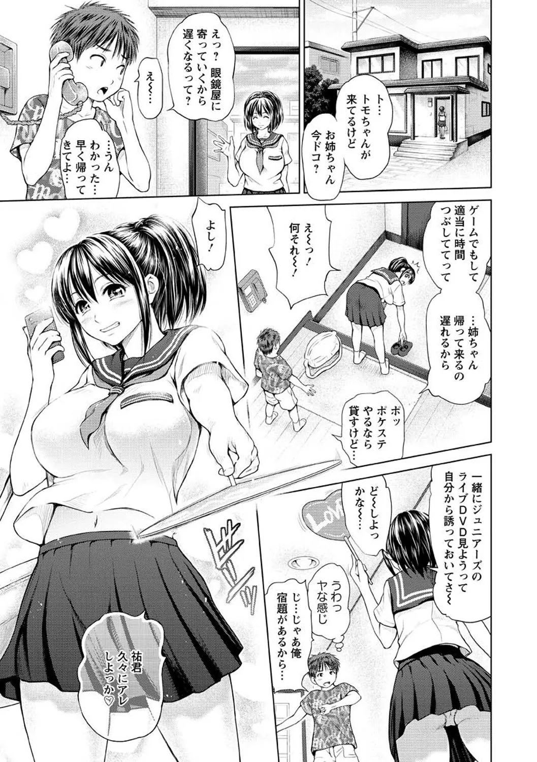 お澄まし×お漏らし×お姉さん Page.105