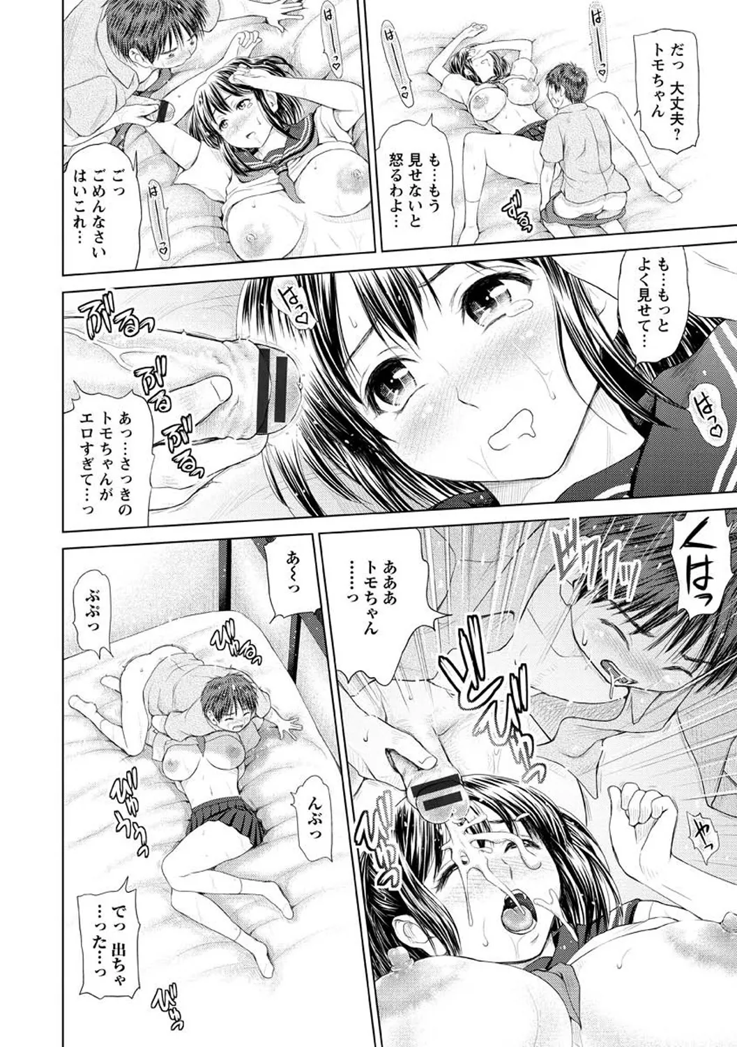 お澄まし×お漏らし×お姉さん Page.116