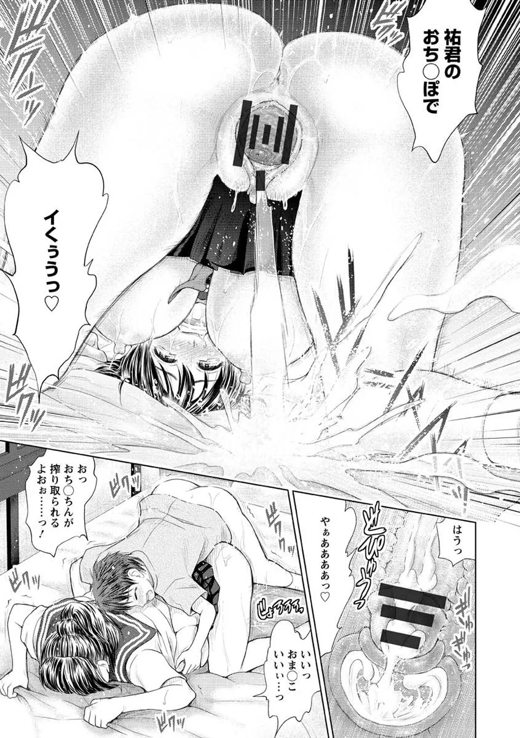 お澄まし×お漏らし×お姉さん Page.123