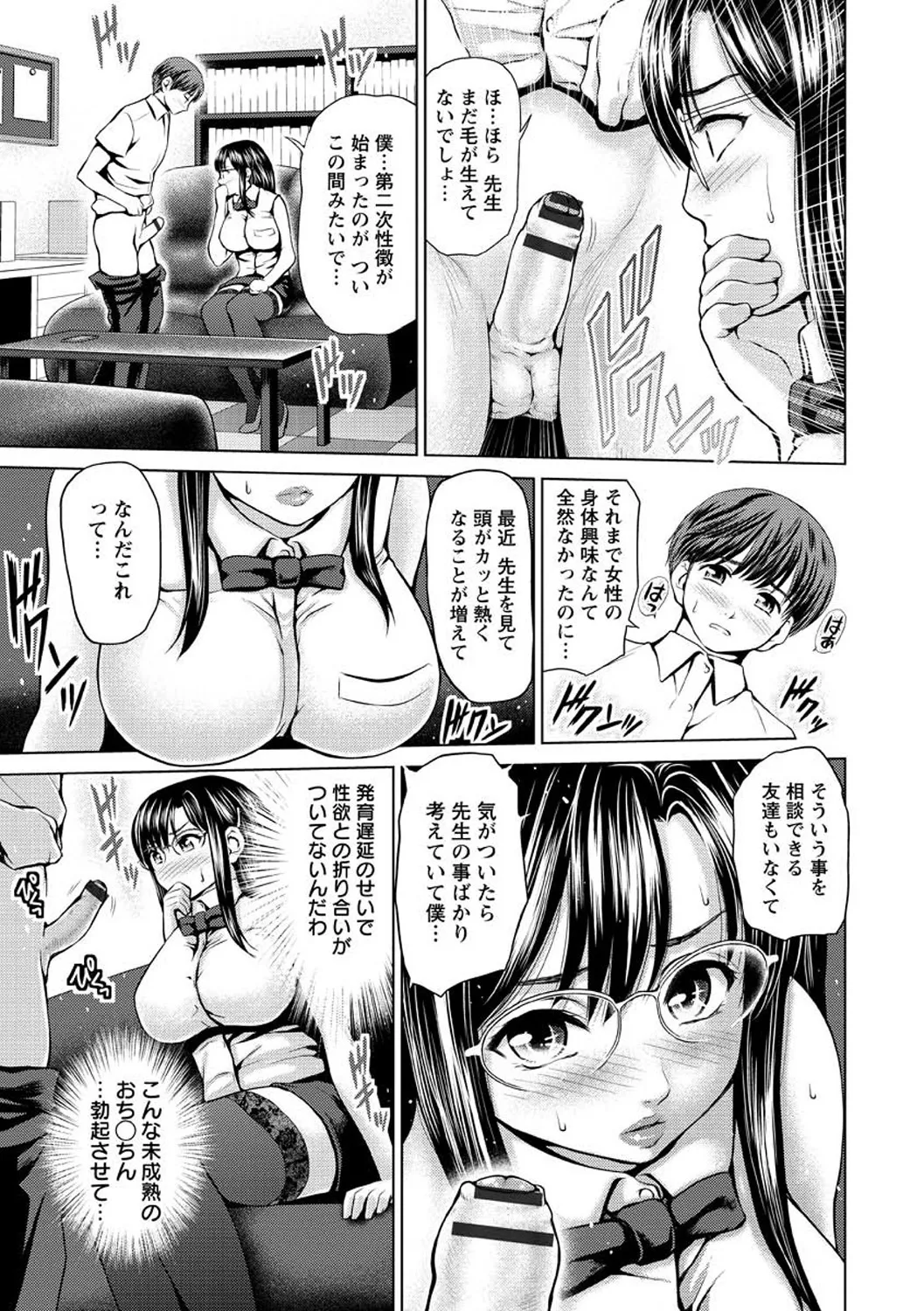 お澄まし×お漏らし×お姉さん Page.127