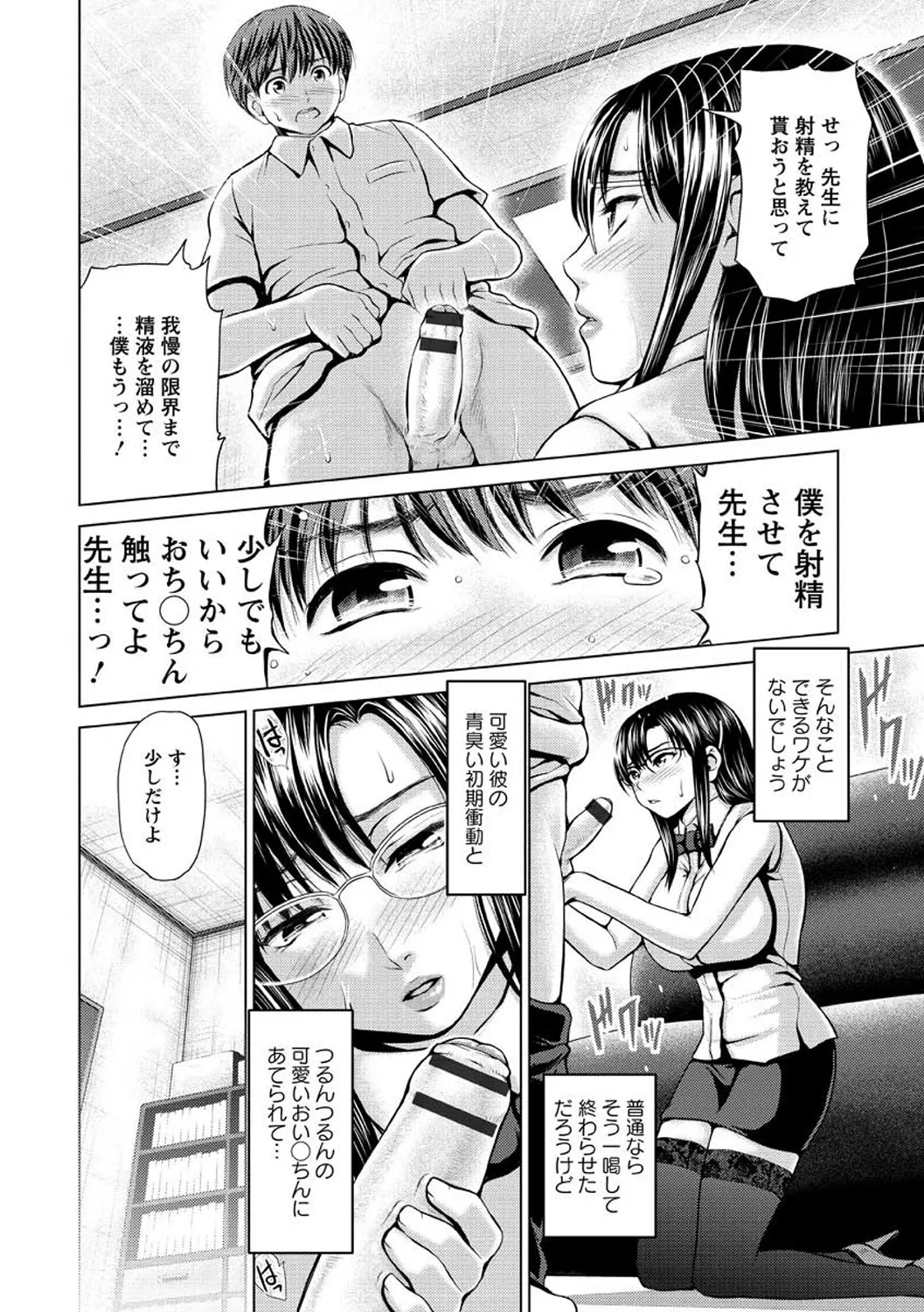 お澄まし×お漏らし×お姉さん Page.128