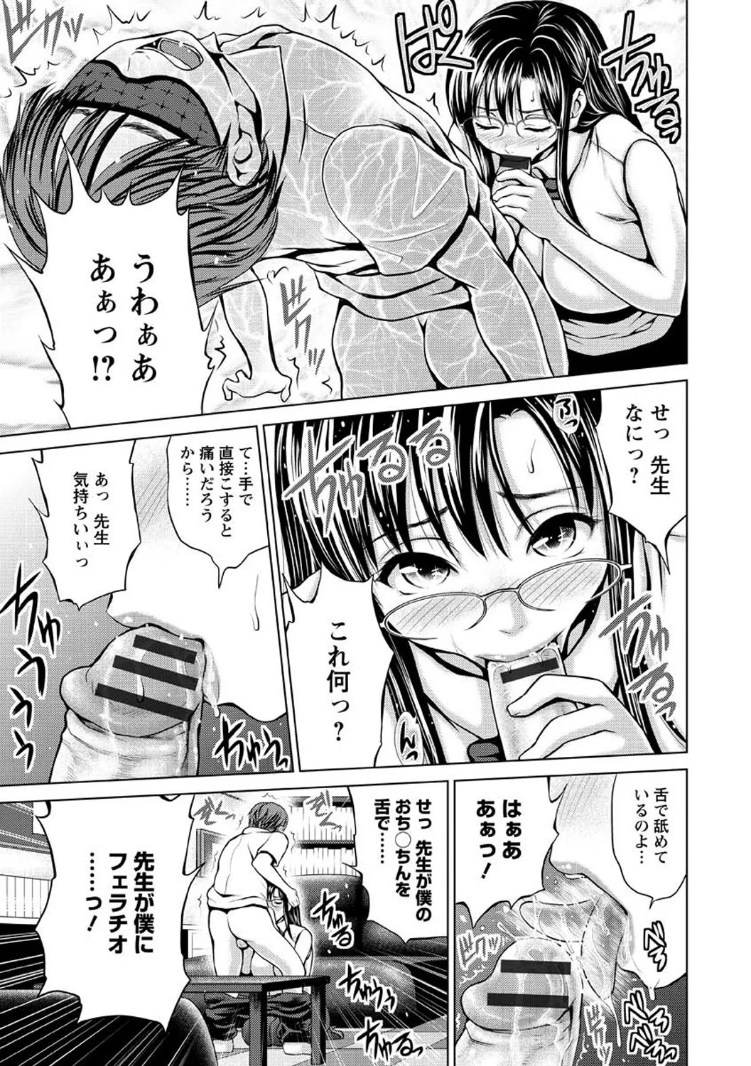 お澄まし×お漏らし×お姉さん Page.131