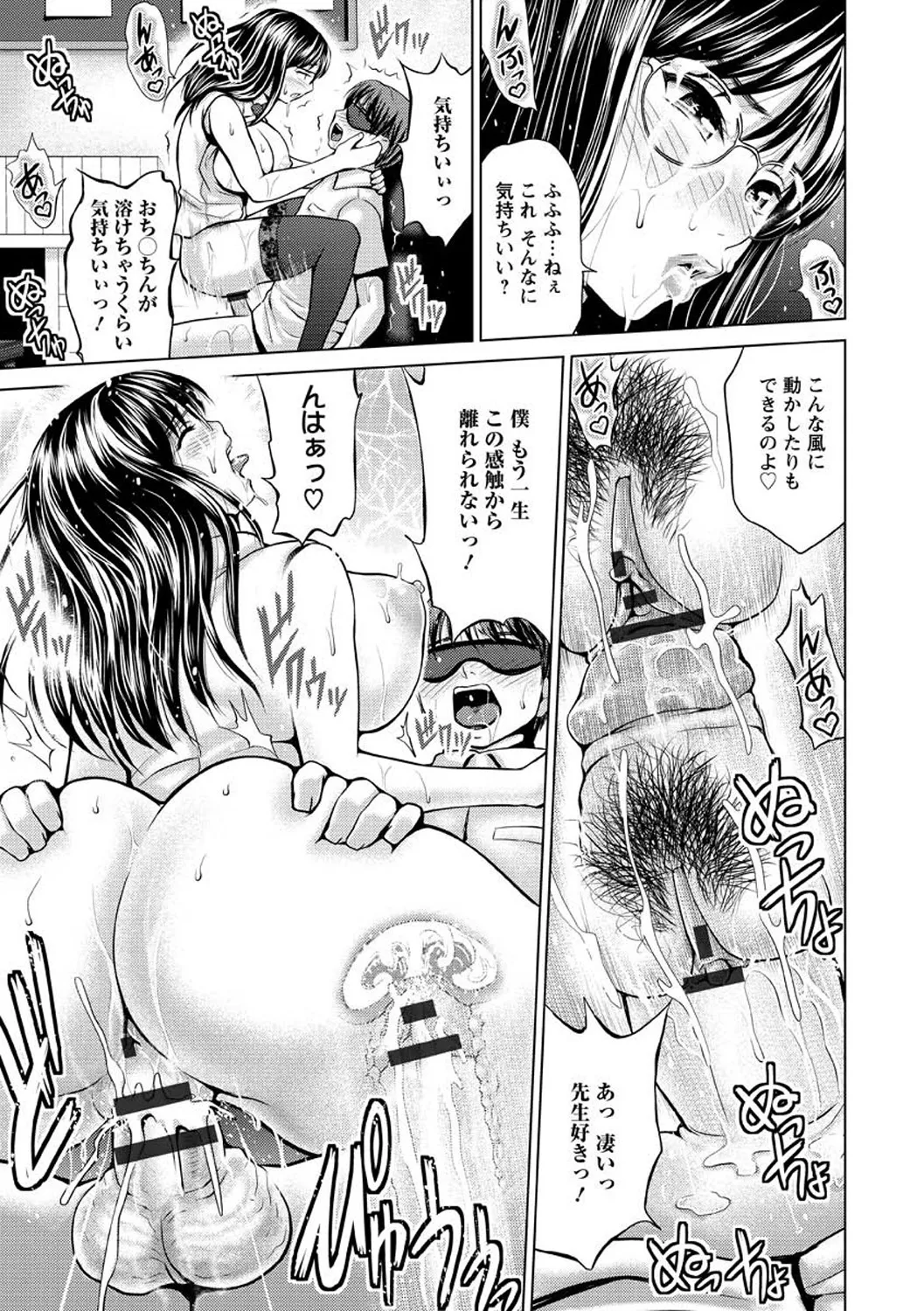 お澄まし×お漏らし×お姉さん Page.139