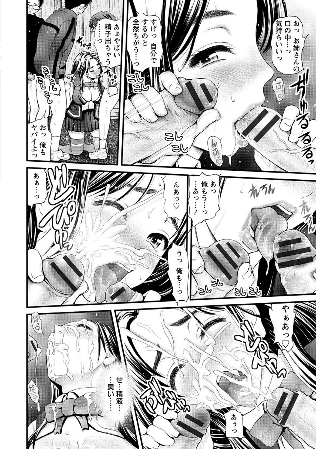 お澄まし×お漏らし×お姉さん Page.14