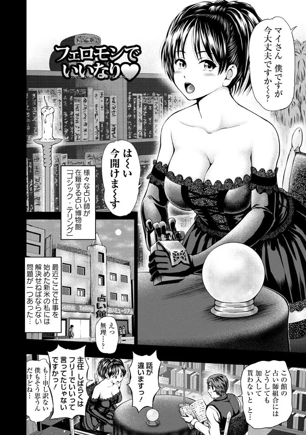 お澄まし×お漏らし×お姉さん Page.166
