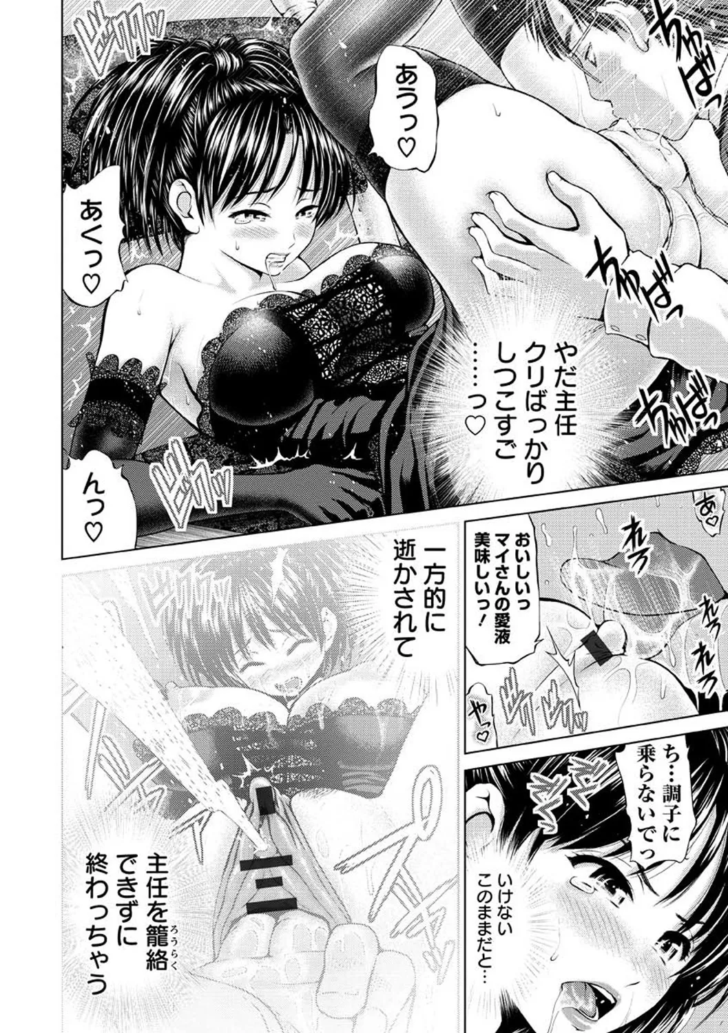 お澄まし×お漏らし×お姉さん Page.172