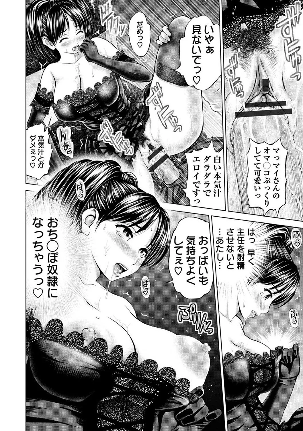 お澄まし×お漏らし×お姉さん Page.180