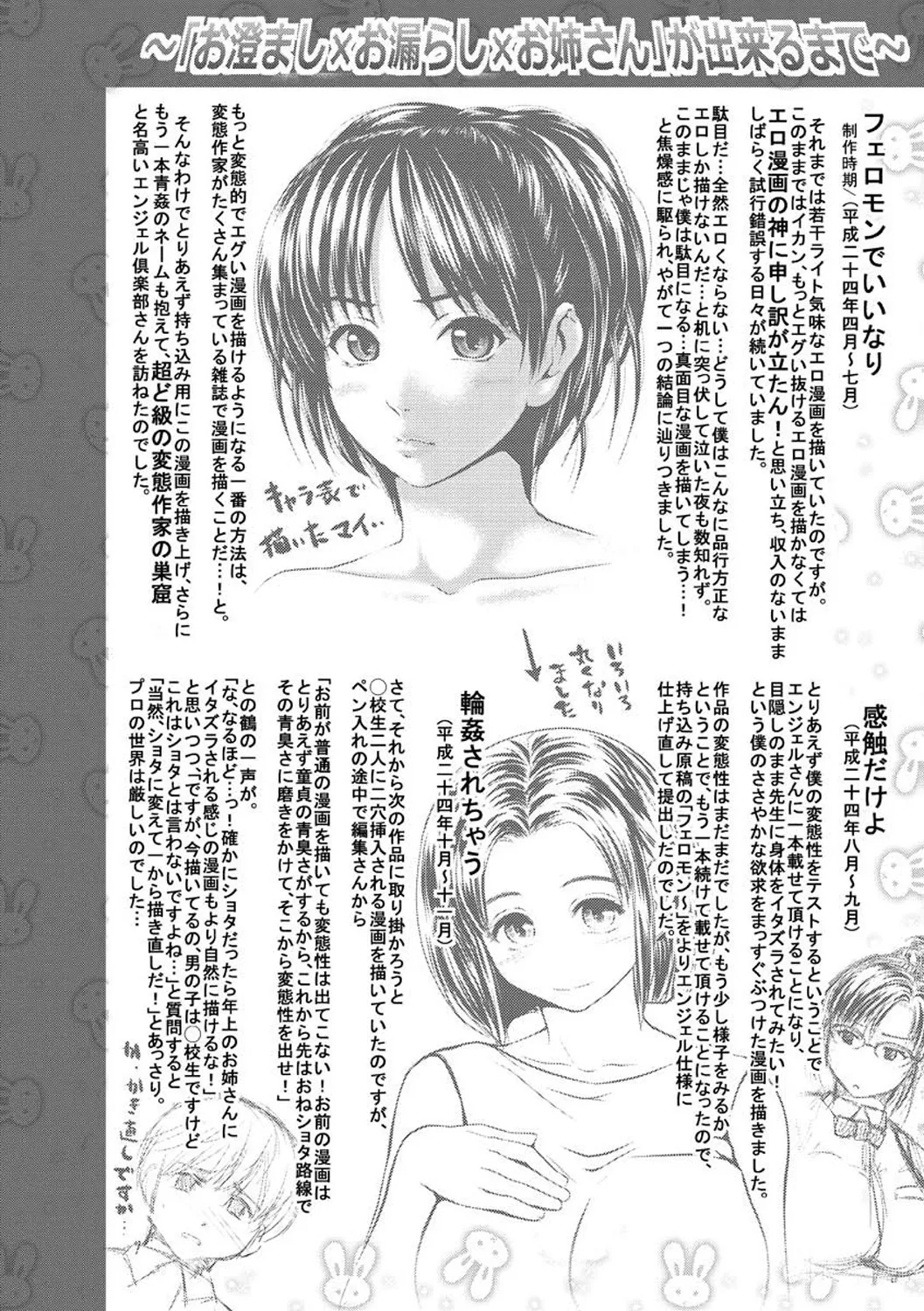 お澄まし×お漏らし×お姉さん Page.186