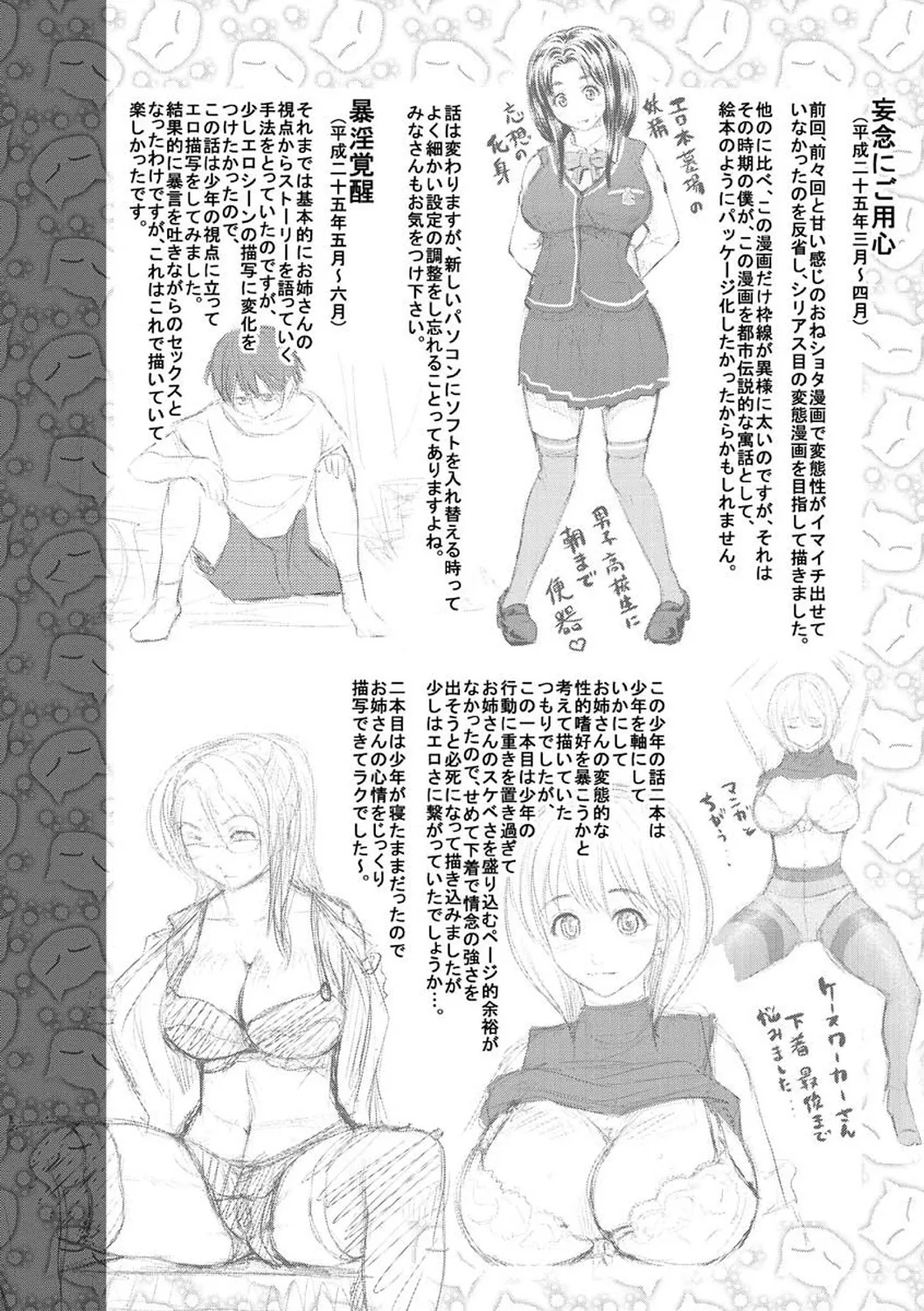 お澄まし×お漏らし×お姉さん Page.188