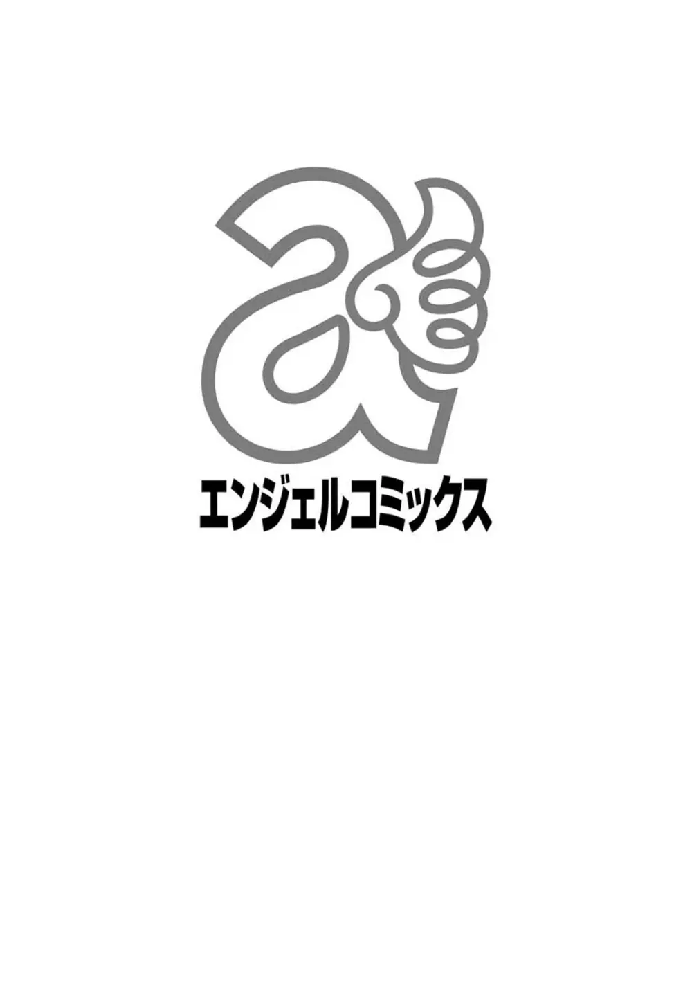 お澄まし×お漏らし×お姉さん Page.190