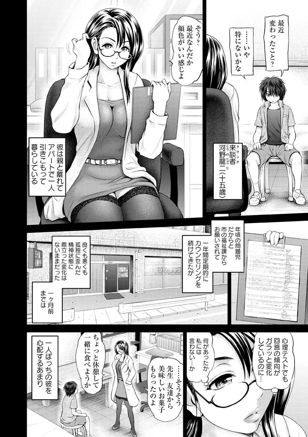 お澄まし×お漏らし×お姉さん Page.46