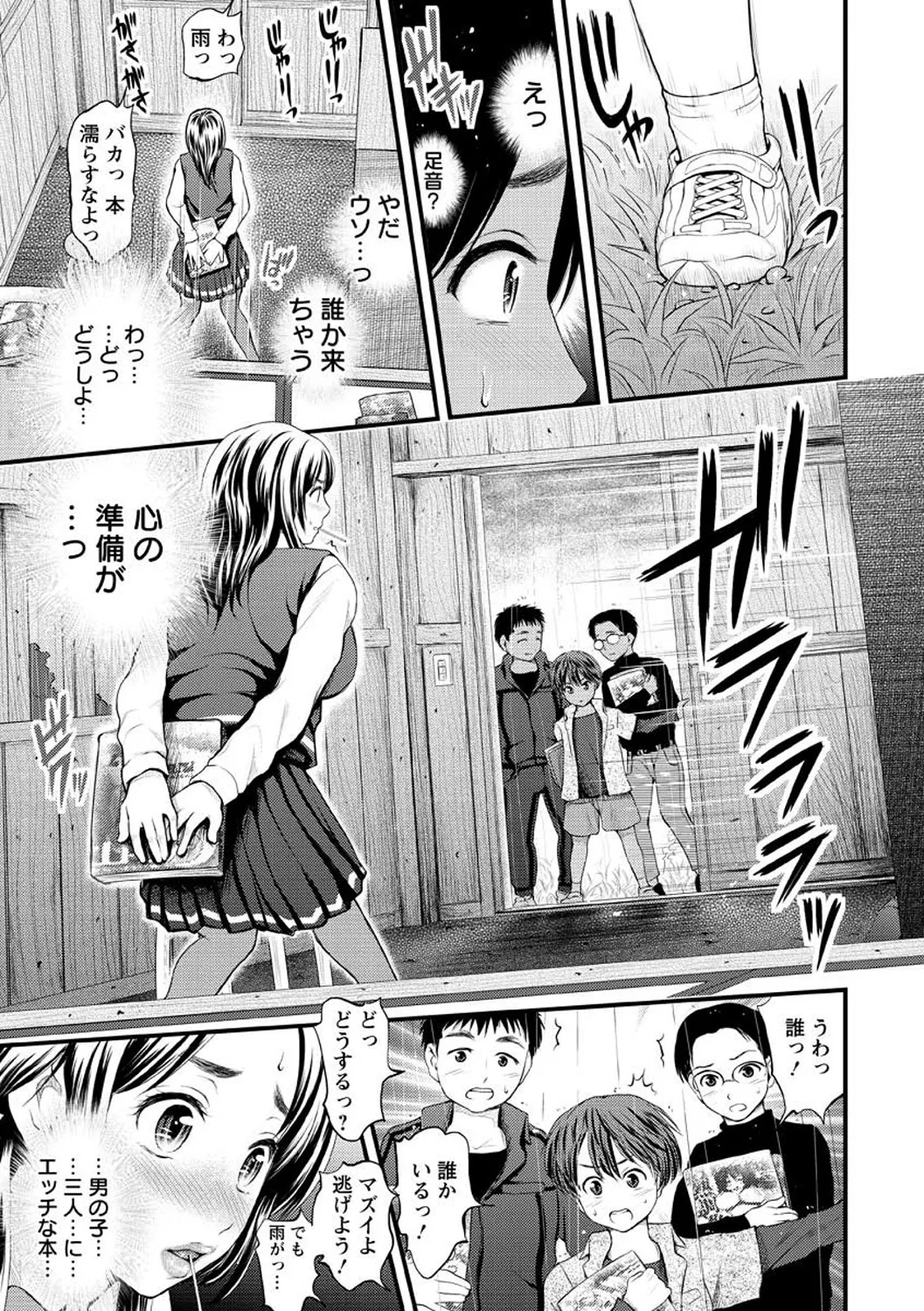 お澄まし×お漏らし×お姉さん Page.7