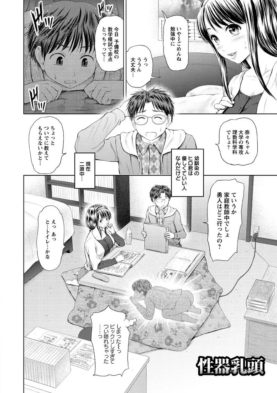 お澄まし×お漏らし×お姉さん Page.86
