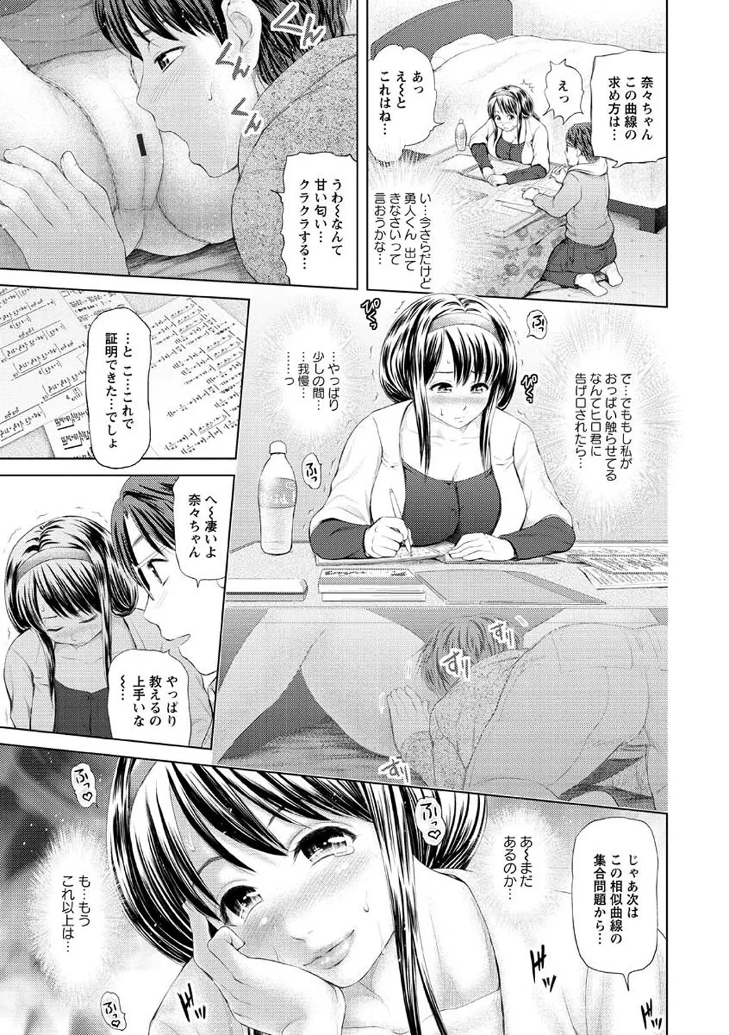 お澄まし×お漏らし×お姉さん Page.89