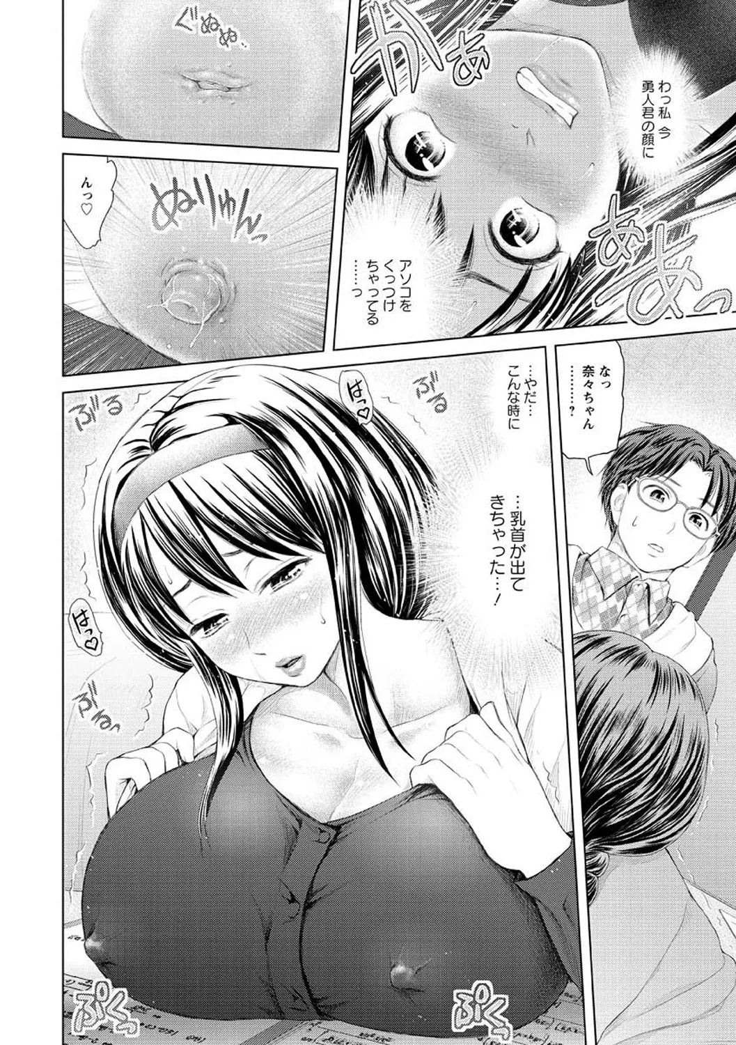 お澄まし×お漏らし×お姉さん Page.92