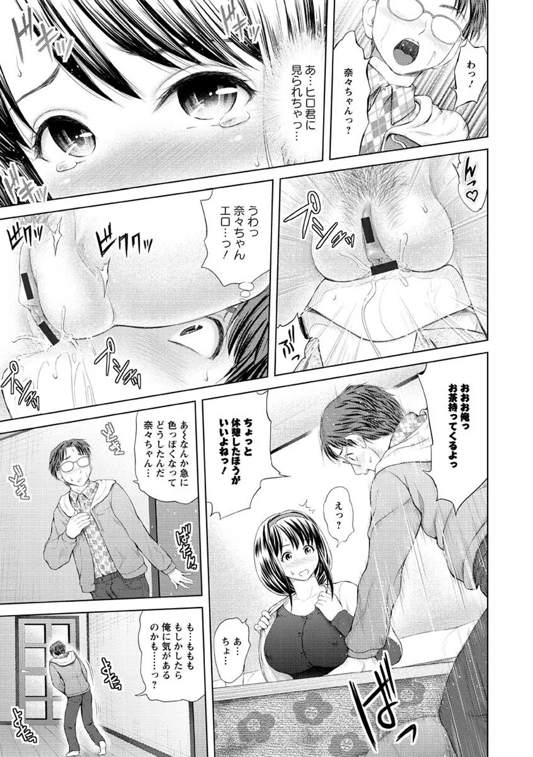 お澄まし×お漏らし×お姉さん Page.93