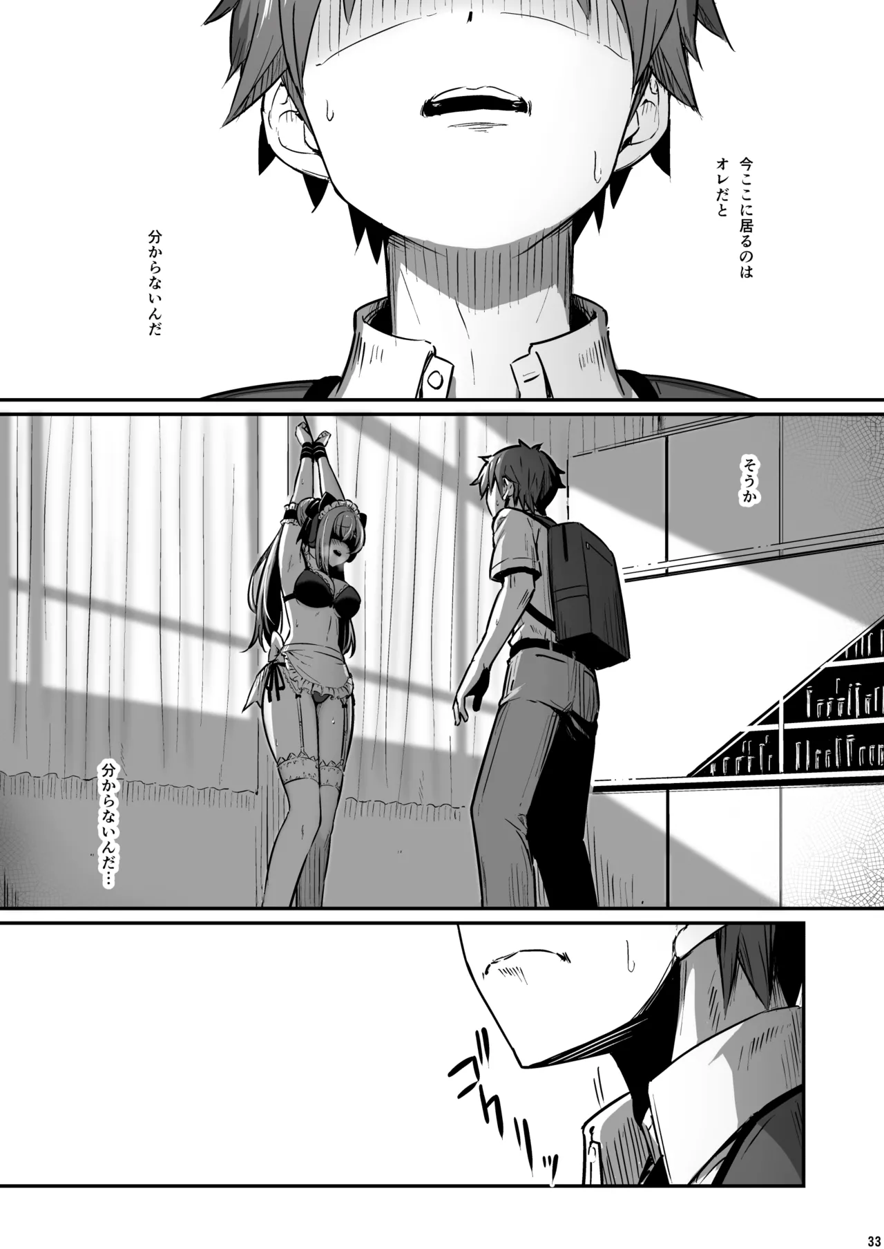 化学準備室の罪3 -堕ちていくふたり- Page.34