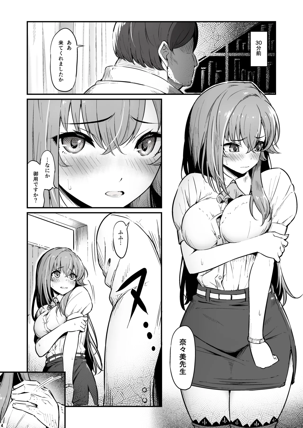 化学準備室の罪3 -堕ちていくふたり- Page.5