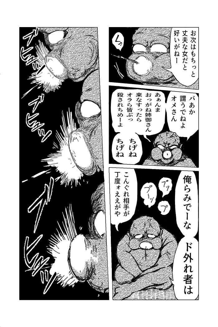 くノ一～淫蕩針痴獄～ Page.38