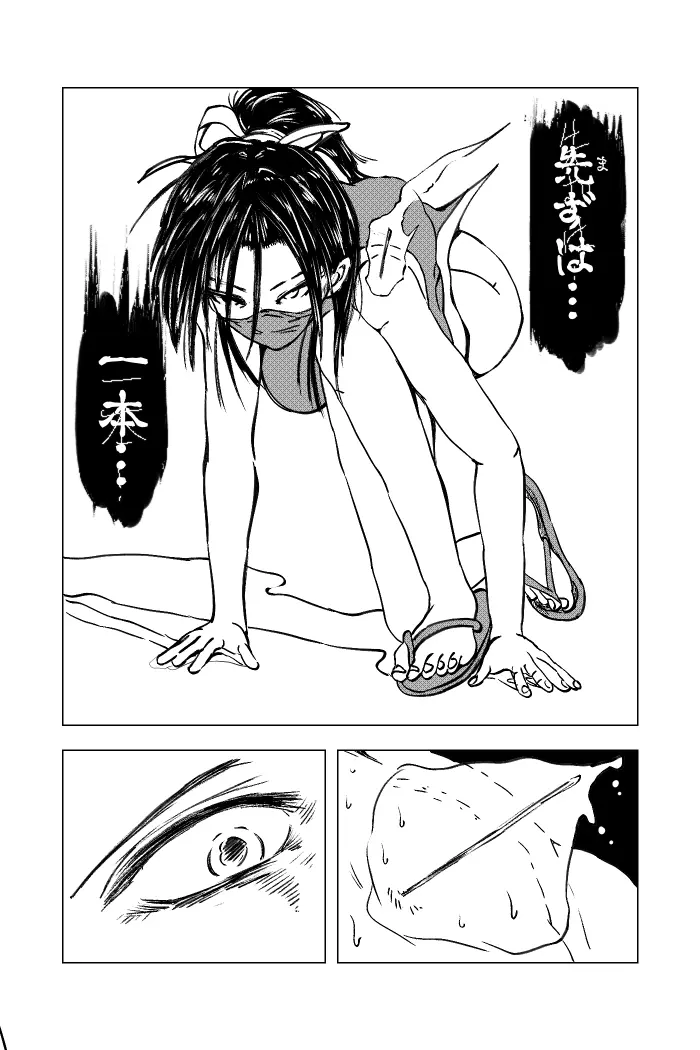 くノ一～淫蕩針痴獄～ Page.8