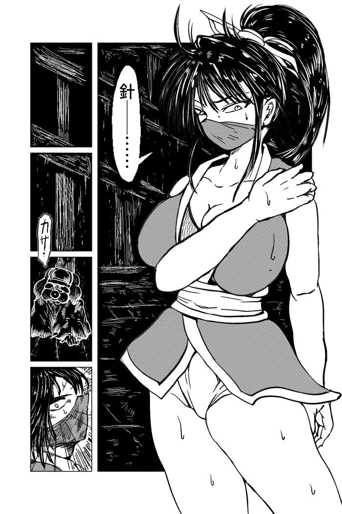 くノ一～淫蕩針痴獄～ Page.9