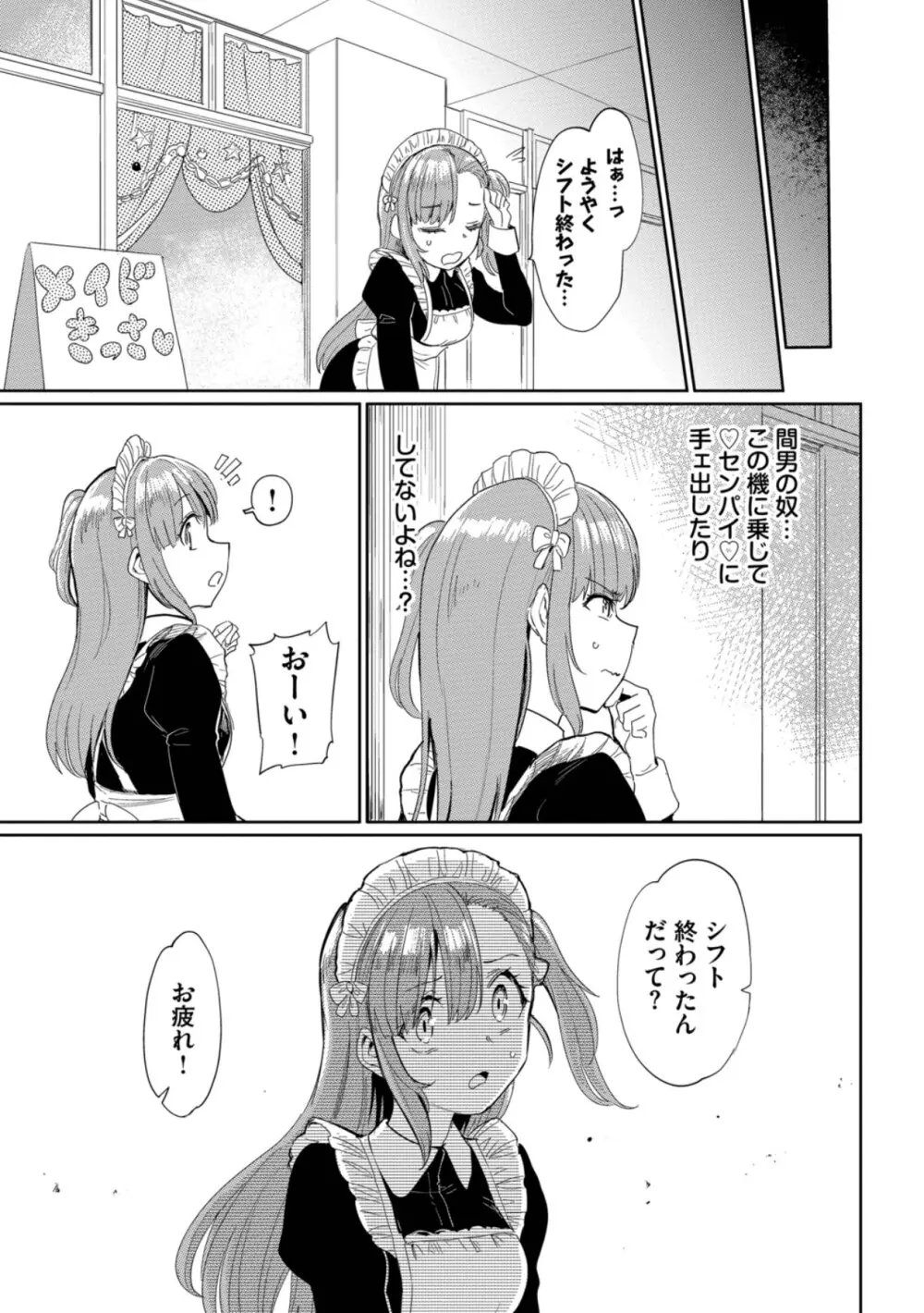 絶頂開発局 2 Page.103