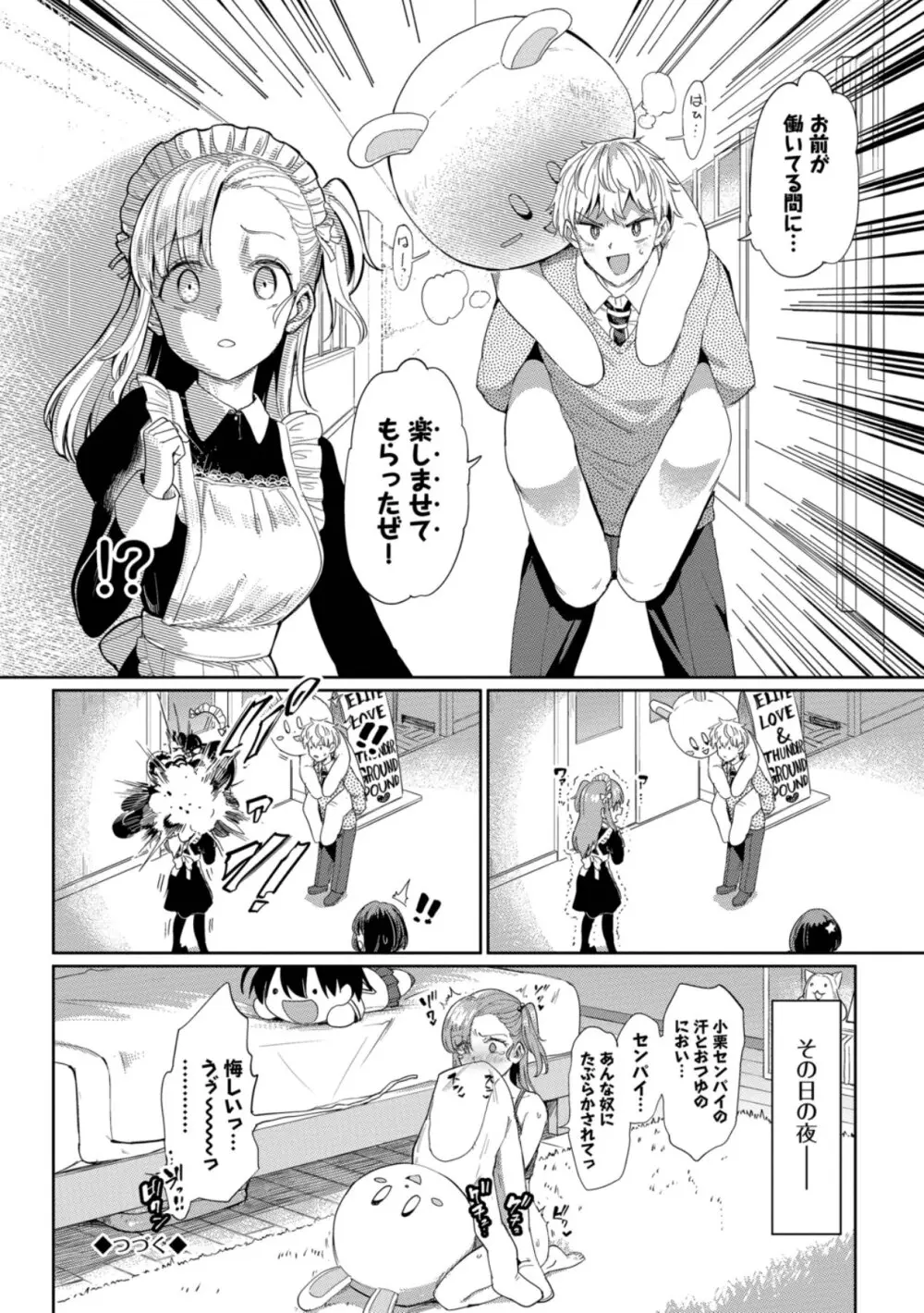 絶頂開発局 2 Page.104