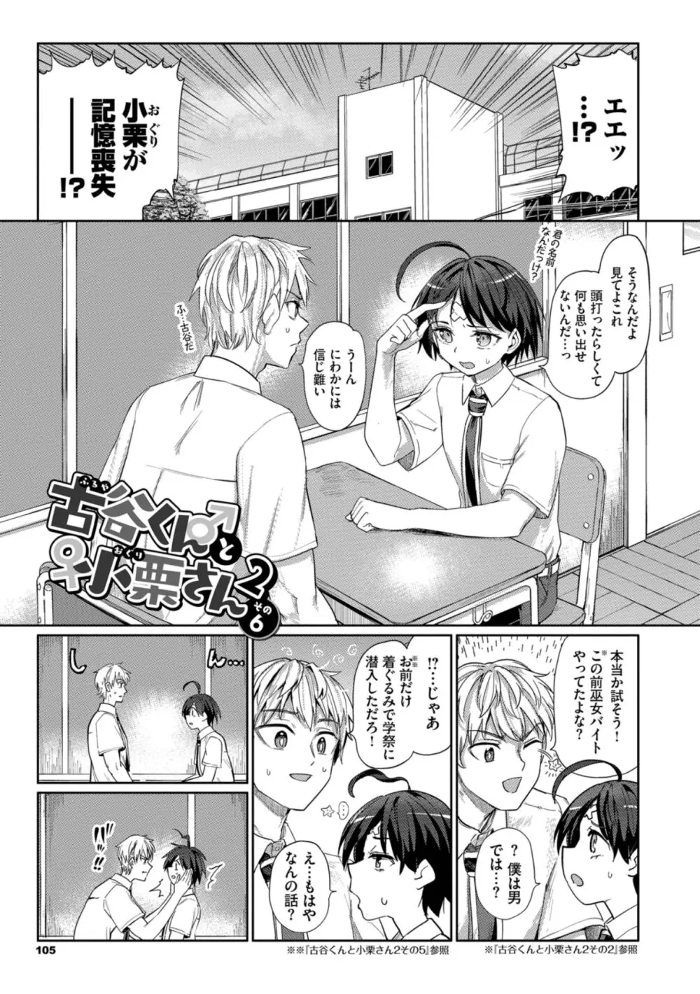 絶頂開発局 2 Page.105