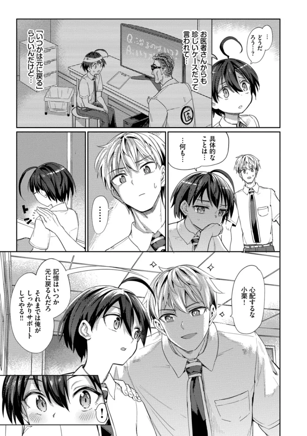 絶頂開発局 2 Page.107