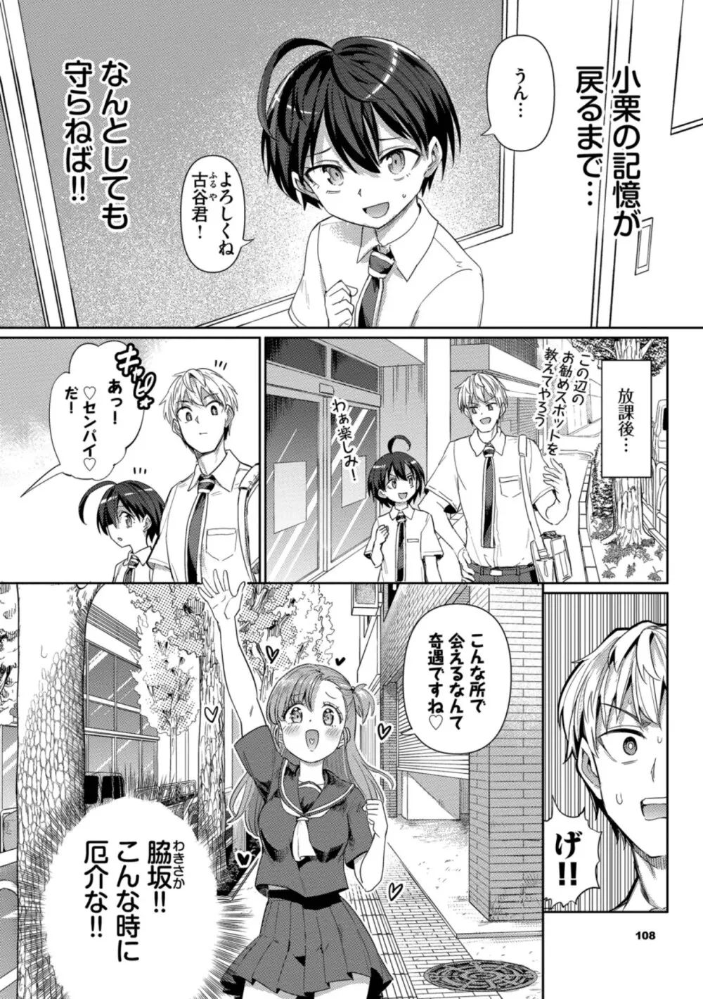 絶頂開発局 2 Page.108